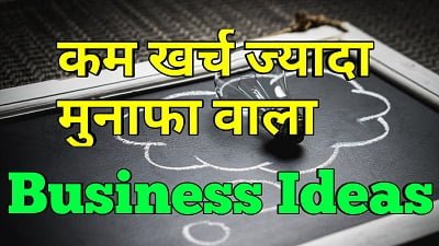 Business idea in hindi