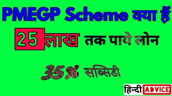 pmegp yojana in hindi