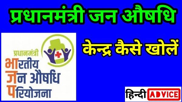 pradhan mantri jan aushadhi scheme full details