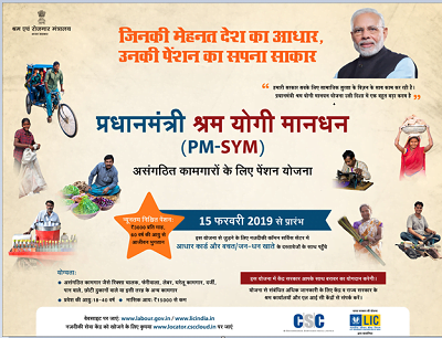 Pradhan Mantri Shram Yogi Maan-dhan PMSYM