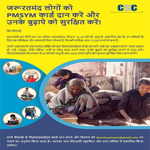 pmsym yojana in hindi