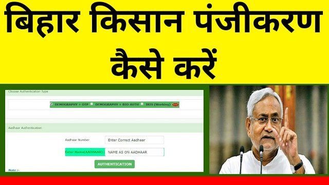 bihar farmer registration on dbt agriculture portal