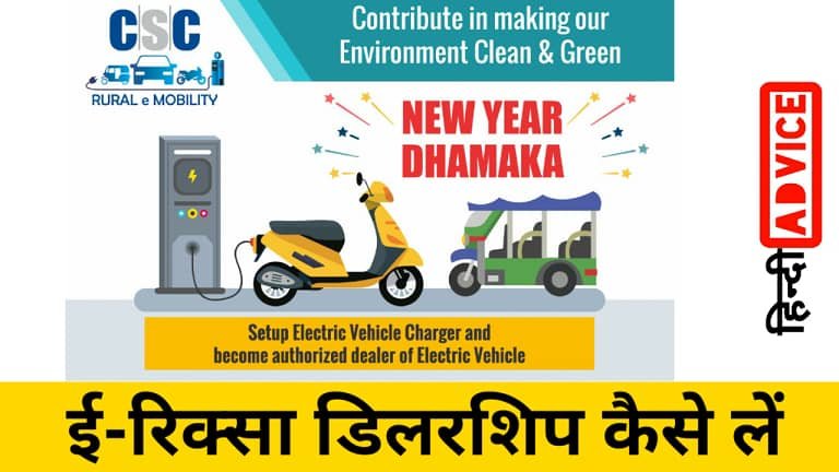E-Rickshaw Dealership