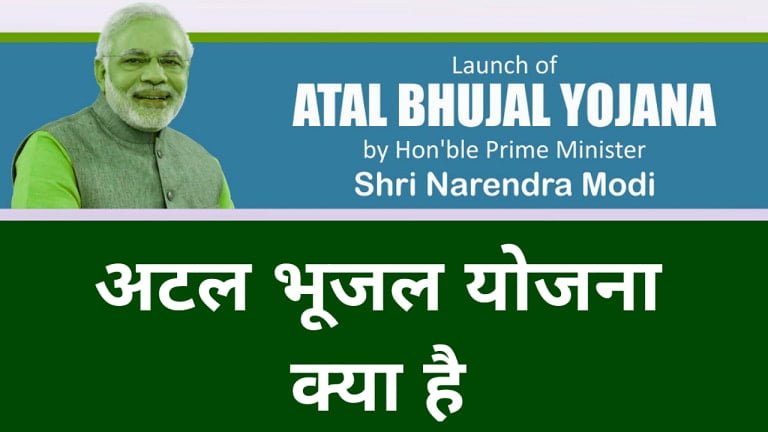 atal bhujal yojana