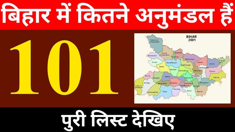 bihar me kitne anumandal hai