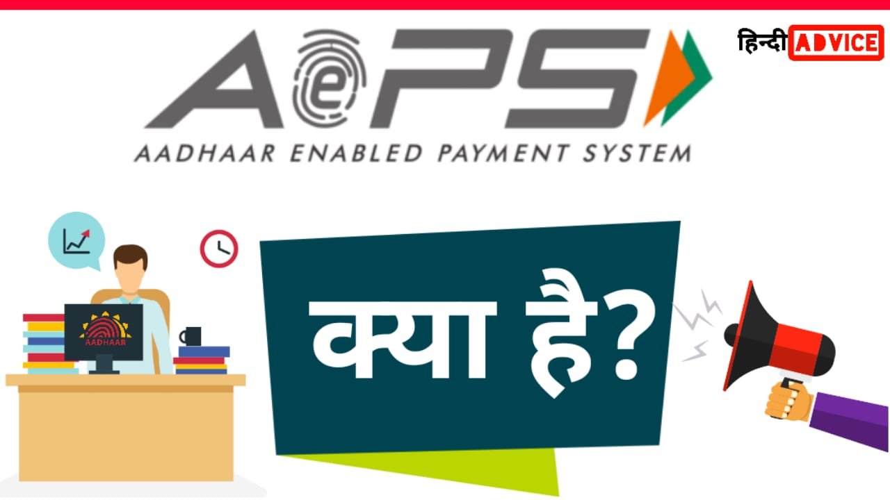 AEPS Services transection limit and Benefits