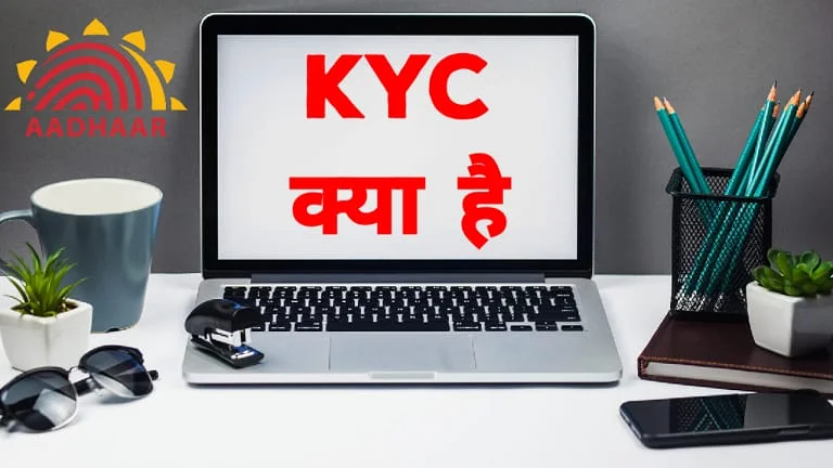 kyc full form meaning in hindi