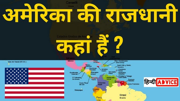America ki rajdhani