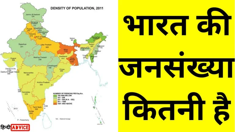 bharat ki jansankhya kitni hai