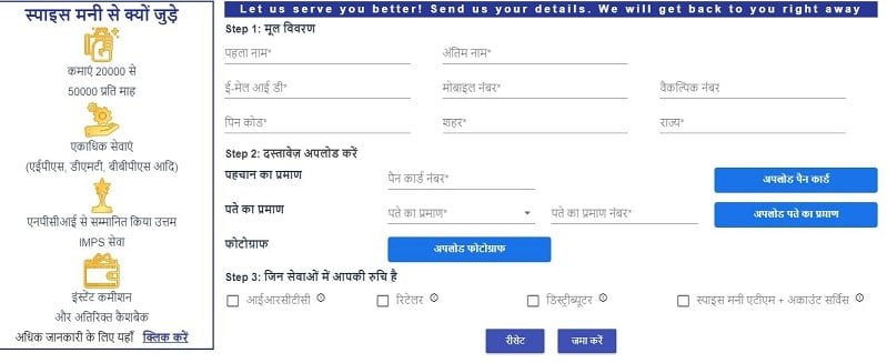 spice money registration form