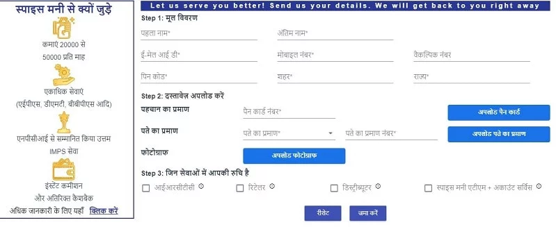 spice money registration form
