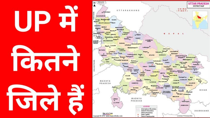 up me kitne jile hai