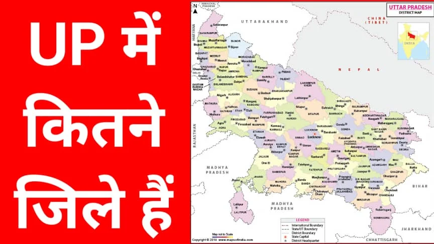 up me kitne jile hai
