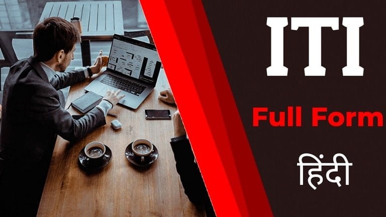 ITI Full Form in hindi