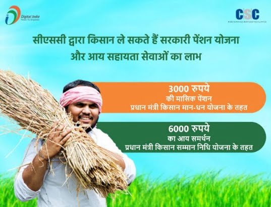 CSC PM KISAN