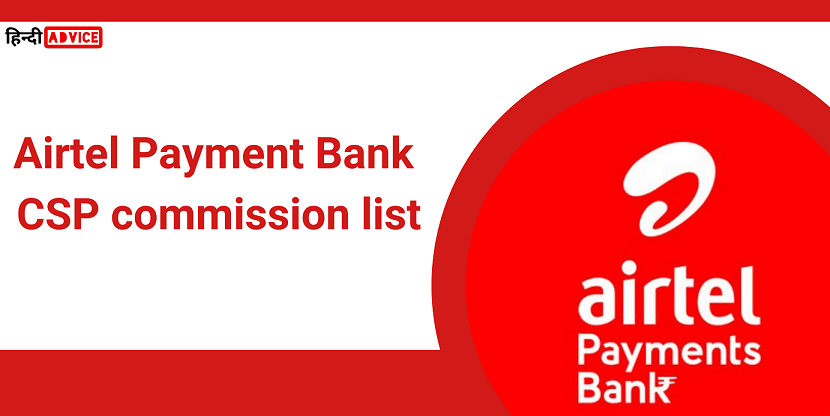 airtel-payment-bank-csp-commission-list-for-retailer