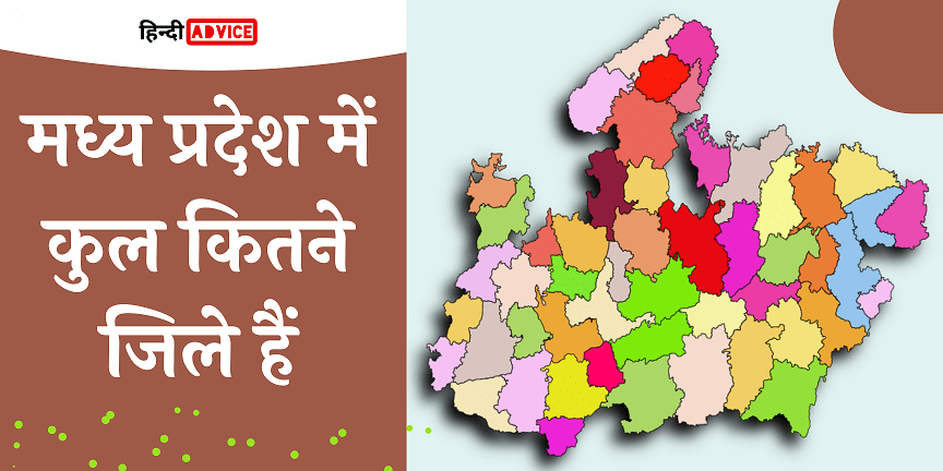 MP Me Kitne Jile Hai