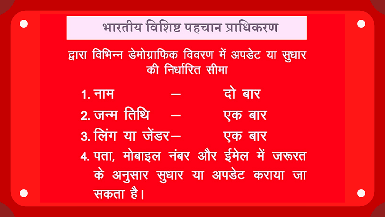 aadhar card corrections limit