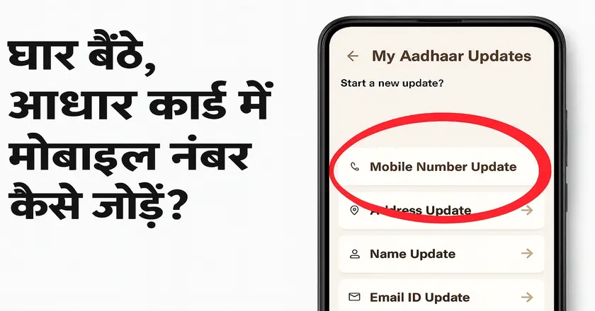 Update Mobile Number Aadhaar App