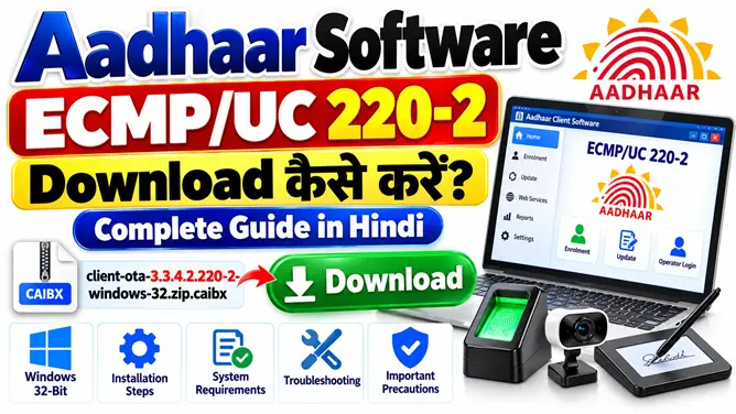 Aadhaar Software UC 220-2 Download