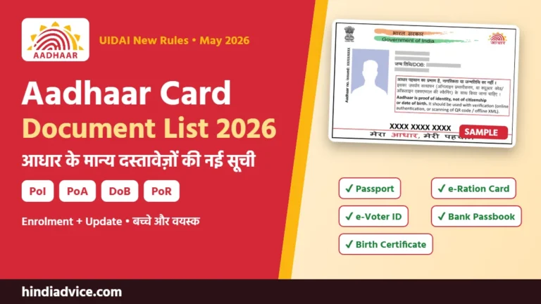 Aadhaar Card Document List 2026 – आधार के मान्य दस्तावेज़ों की नई सूची