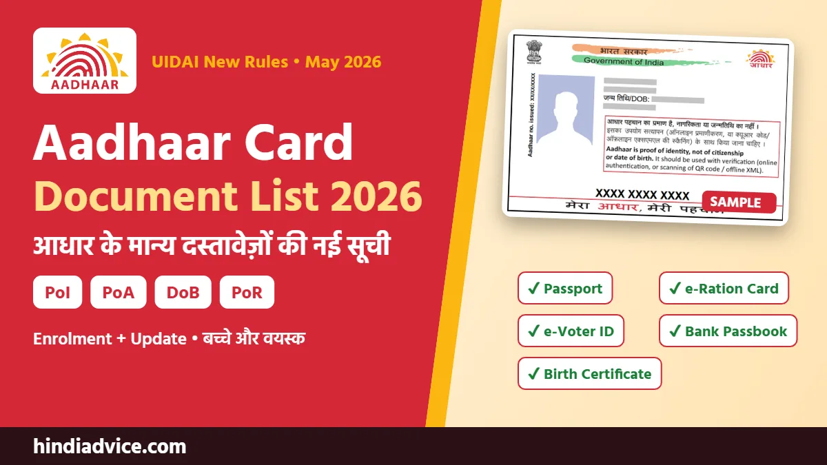 Aadhaar Card Document List 2026 – आधार के मान्य दस्तावेज़ों की नई सूची