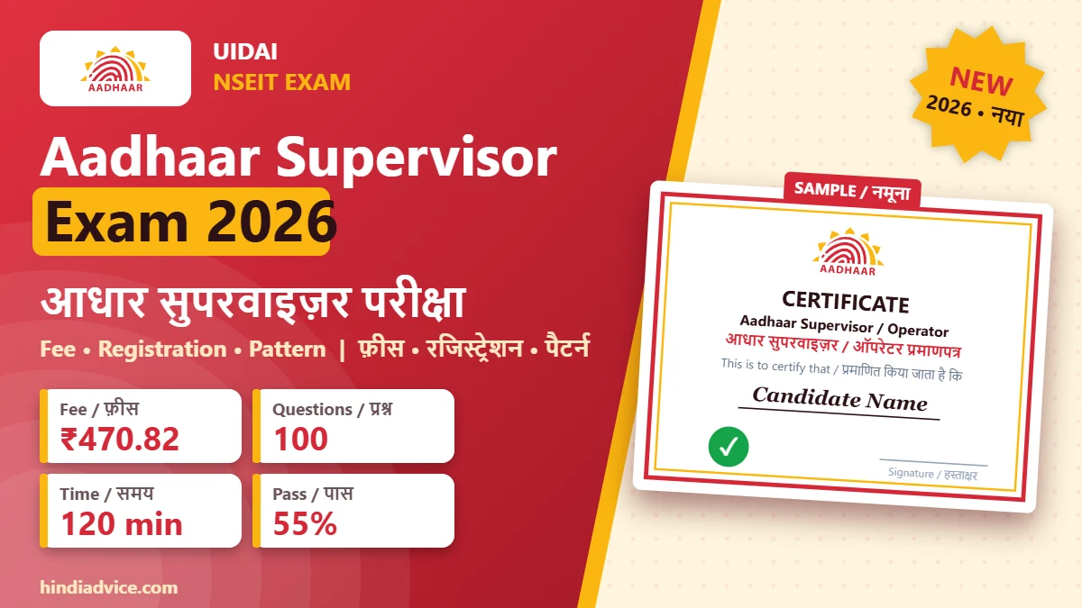 Aadhaar Supervisor Operator Exam 2026 NSEIT: fee ₹470.82, 100 questions, sample certificate - आधार सुपरवाइज़र परीक्षा