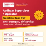 Aadhaar Supervisor Operator Exam PDF