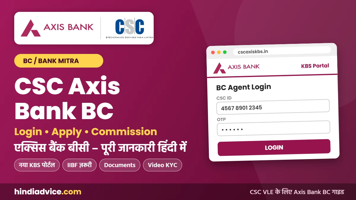 CSC Axis Bank BC Login, Apply और Commission – एक्सिस बैंक बीसी
