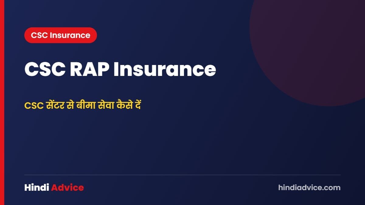 CSC RAP Insurance – CSC सेंटर से बीमा सेवा कैसे दें