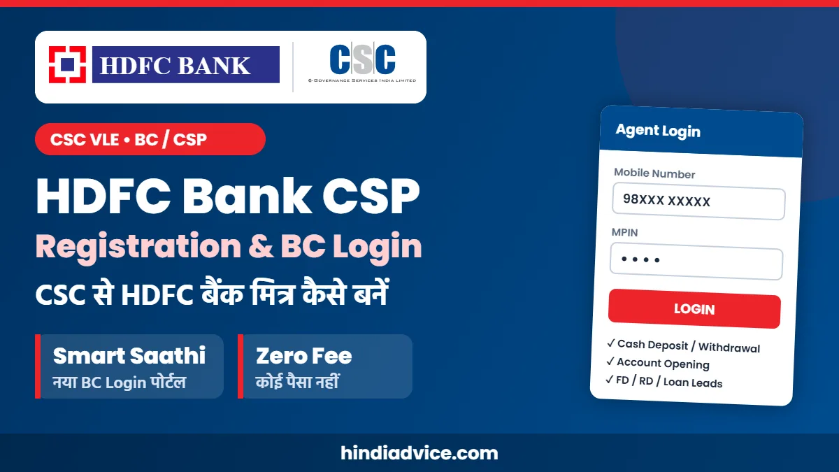 HDFC Bank CSP CSC Registration और Smart Saathi BC Login