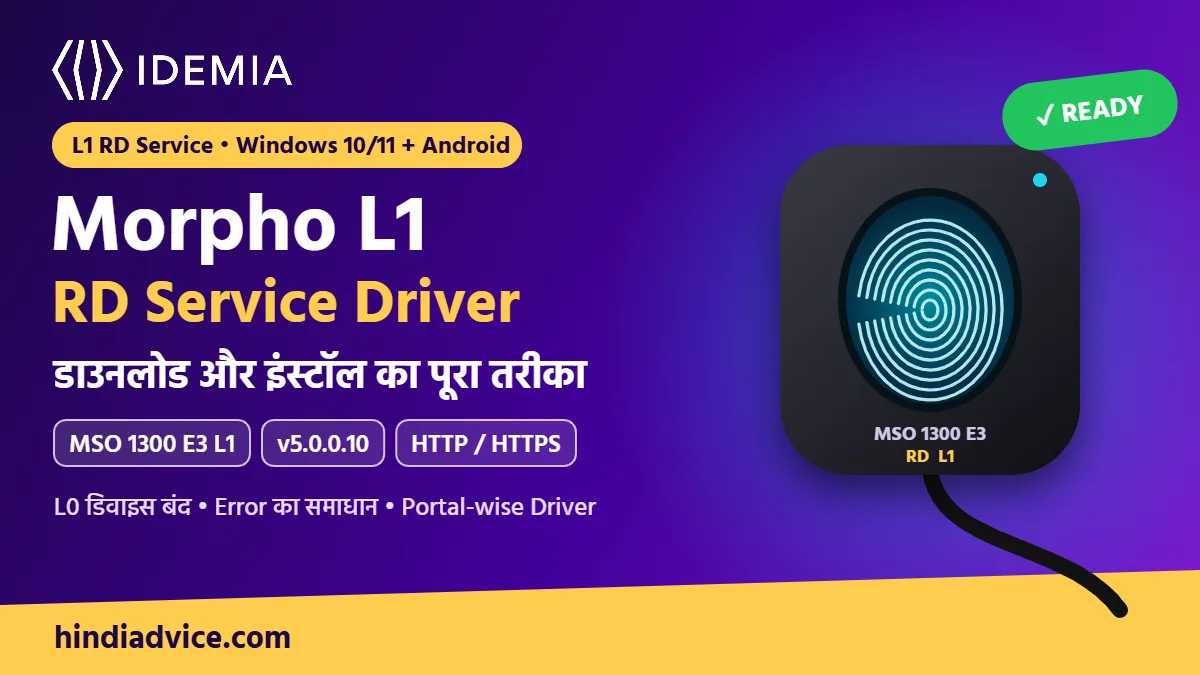 Morpho L1 RD Service Driver Download और Install – MSO 1300 E3 L1