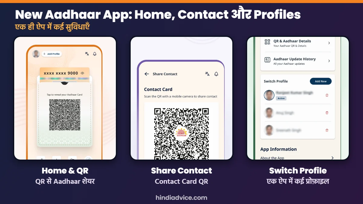 New Aadhaar App का Home QR, Share Contact और Switch Profile स्क्रीन