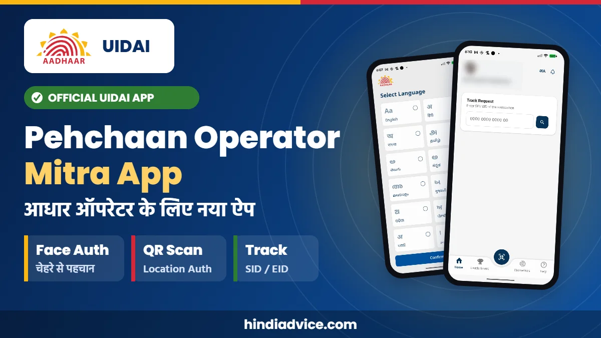 Pehchaan Operator Mitra App: Aadhaar Operator के लिए UIDAI का Official App