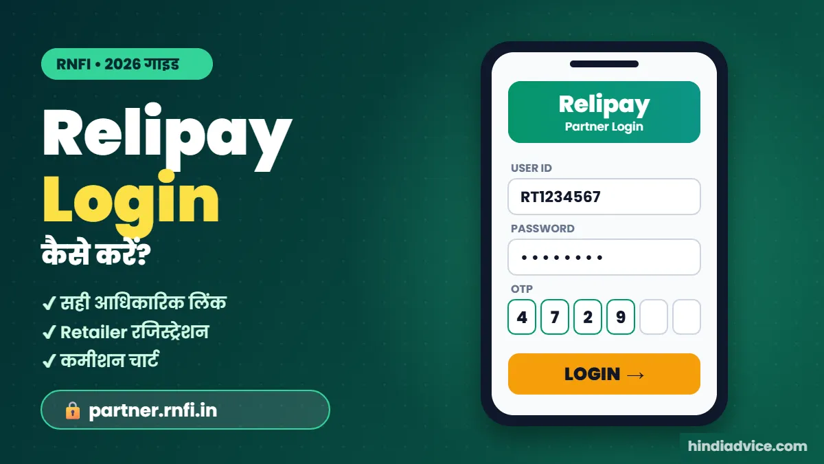 Relipay Login कैसे करें - RNFI partner.rnfi.in लॉगिन
